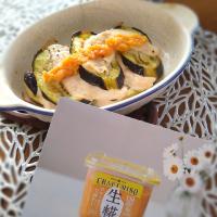 茄子と鶏むね肉のグリルを
クラフトみそ生糀で